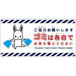 ゴミは各自持ち帰り標識動物柄ステッカー横白H200XW400 グリーンクロス