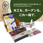 はじめてのDIY&ガーデンのこぎりセット レザーソー