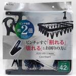 CLRⅡ ジャンボ角ハンガー ポリカ ピンチ42個付 東和産業