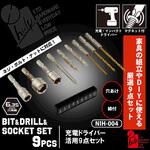 充電ドライバー活用 9点セット iHelp