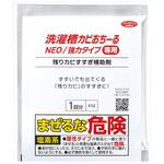 残りカビすすぎ補助剤 アイメディア