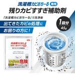 残りカビすすぎ補助剤 アイメディア