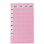 おくすりカレンダー(ダブルポケット仕様) 9段タイプ 金鵄製作所