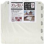 ズレないジョイントマット 約30×30×1cm プロテック