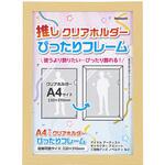 クリアホルダーフレーム A4 ナチュラル ナカバヤシ