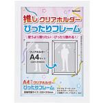 クリアホルダーフレーム A4 ホワイト ナカバヤシ