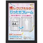 クリアホルダーフレーム A4 ブラック ナカバヤシ