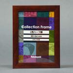 コレクションフレーム Lハーフ ブラウン ナカバヤシ