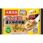 [冷凍]パラっと旨い直火炒め炒飯 大阪王将