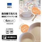 フライパン・鍋セット WIZ'A
