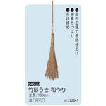 竹ほうき  和作り 八ツ矢工業