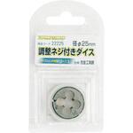 調整ネジ付ダイス ミツトモ
