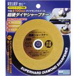 28112 超硬シャープナー チタンコーティング RELIEF