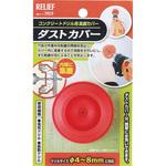 ダストカバー(集塵カバー) RELIEF