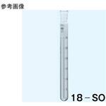 18-SO 試験管 丸底 20mL 18シリーズ 日本理化学器械(NRK)