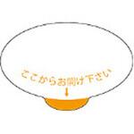 封止めシール(取手有り) ARC株式会社