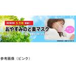 おやすみのど楽マスク tachiシリーズ タチバナ