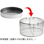 カゴ底収納皿 DHシリーズ アルプ