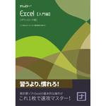 N12-94 ナレロー Excel 入門編 ナレロー