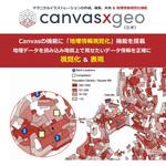 N44004 Canvas X geo J Windows 日本ポラデジタル