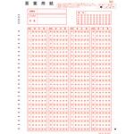 既製品マークシート 『A4シート407』 1000枚 教育ソフトウェア
