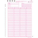 既製品マークシート 『A4シート408』 1000枚 教育ソフトウェア