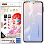 AQUOS sense10/sense9 / ガラスフィルム 失敗しない 超かんたん貼り付けキット付き /高透明 レイ・アウト