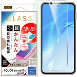 AQUOS sense10/sense9 / ガラスフィルム 失敗しない 超かんたん貼り付けキット付き /ブルーライトカット 高透明 レイ・アウト