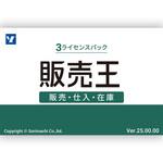 販売王25販売・仕入・在庫 法令改正対応最新版 3ライセンスパック 1個