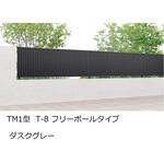 フェンスAB TM1型 本体 TOEX(LIXIL)