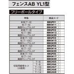 フェンスAB YM1型YL1型 切詰用縦桟セット(分割用) TOEX(LIXIL)