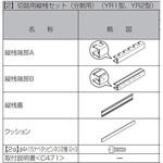 フェンスAB YR2型 切詰用縦桟セット TOEX(LIXIL)
