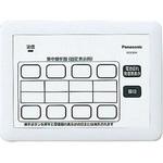 ECE3251 小電力型サービスコール固定 集中操作器 Panasonic(パナソニック)
