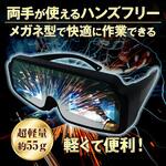 溶接メガネ 自動遮光 溶接ゴーグル アーク光 ソーラー充電 バンド 保護フィルタ付き ブロードウォッチ
