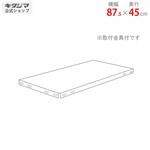 追加板 スチールラック 力量 キタジマ