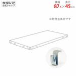 追加板 スチールラック CR キタジマ