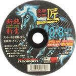 飛騨の匠RB 0．8mm 日本レヂボン