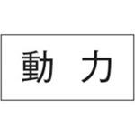 動力シール 神保電器