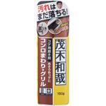 C00259 茂木和哉 コゲ落とし 茂木和哉