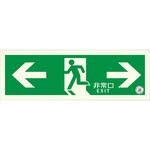 - 標識 避難誘導 蓄光式 消防認定品 モノタロウ 69523589