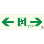 - 標識 避難誘導 蓄光式 消防認定品 モノタロウ 69523616