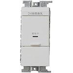 24時間換気スイッチ 神保電器