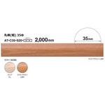 木製手すり 丸棒(短) 35Φ K9(駒谷)