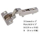ワンタッチスライド丁番 35mmカップ K9(駒谷)