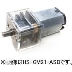 HS-GM21-BSD 超小型精密ギヤモータ HS-GM21シリーズ STL