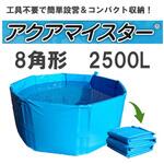 折り畳み式簡易水槽 アクアマイスター カンボウプラス
