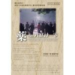DVD-Book 「薬へのプロムナード」 アイカム