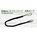 椿モデル セーフティコード両端ループ 椿モデル