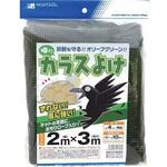 DDHC01346 噂のカラスよけ 300d 4mm 2×3m オリーブグリーン 日本マタイ