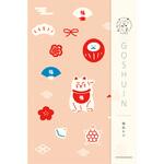 御朱印帳 福 縁起もの 古川紙工